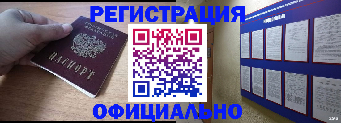 временная регистрация для школы в Красногорске