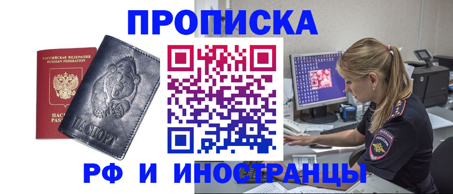 прописка паспорт в Красногорске
