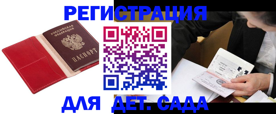 регистрация в Красногорске