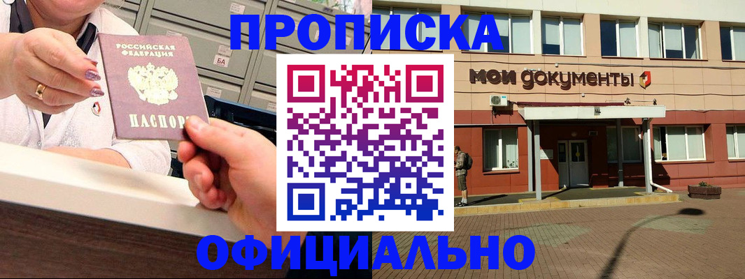 прописка для военкомата в Красногорске