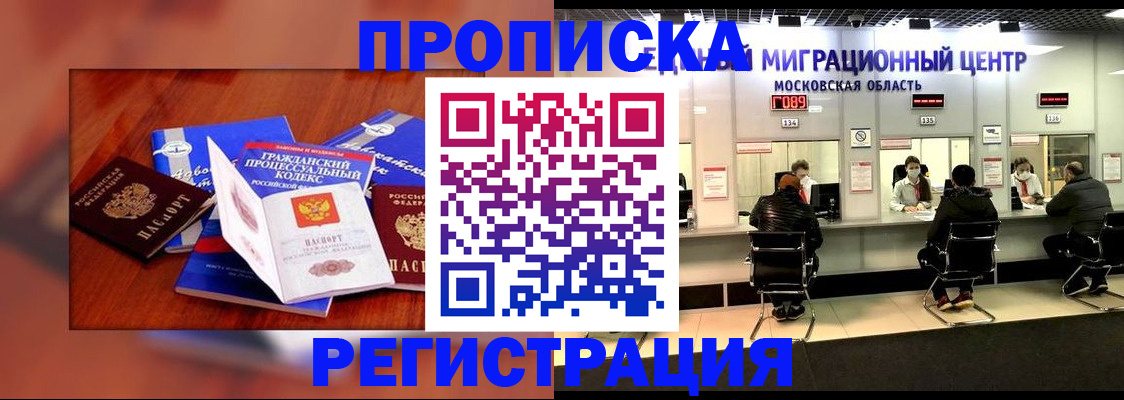 временная регистрация надежно в Красногорске